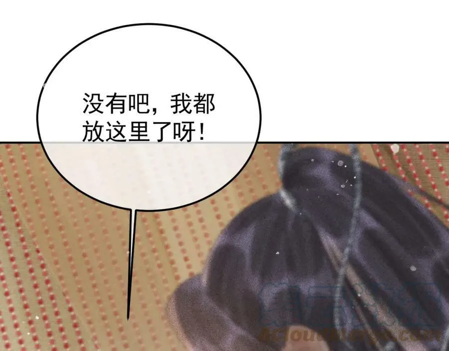 第47话 合欢蛊 第46页