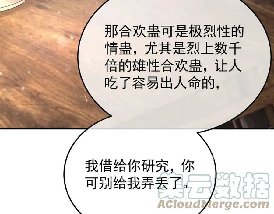 第47话 合欢蛊 第49页