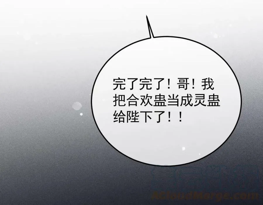 第47话 合欢蛊 第52页