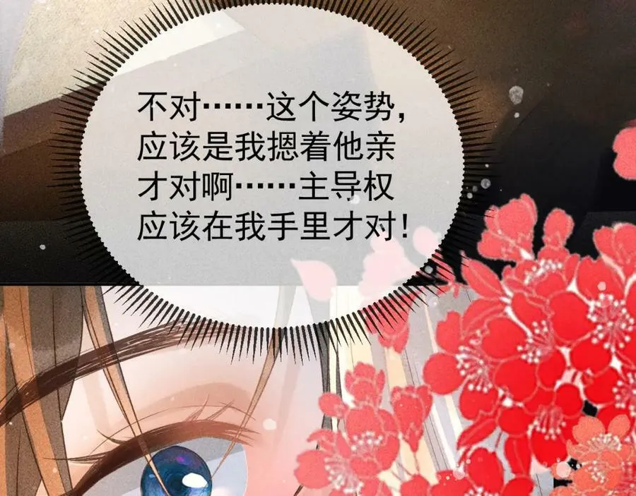 第47话 合欢蛊 第72页