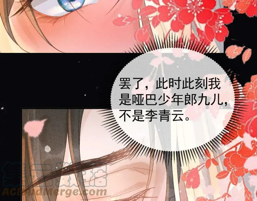 第47话 合欢蛊 第73页