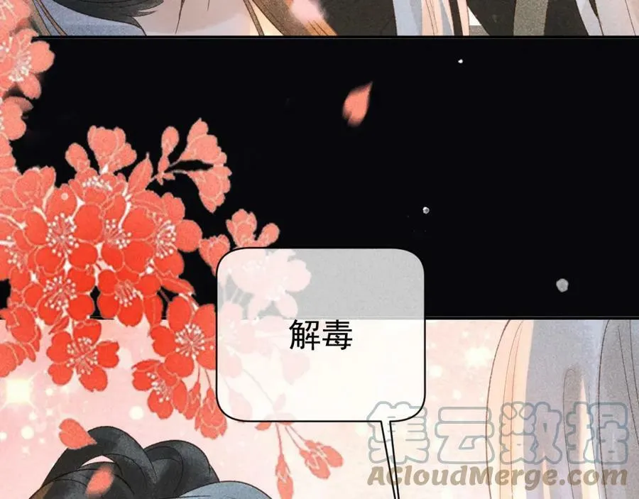第47话 合欢蛊 第76页