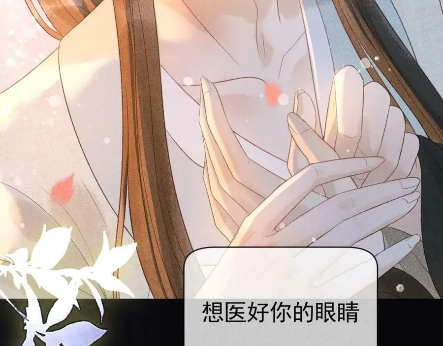 第47话 合欢蛊 第78页