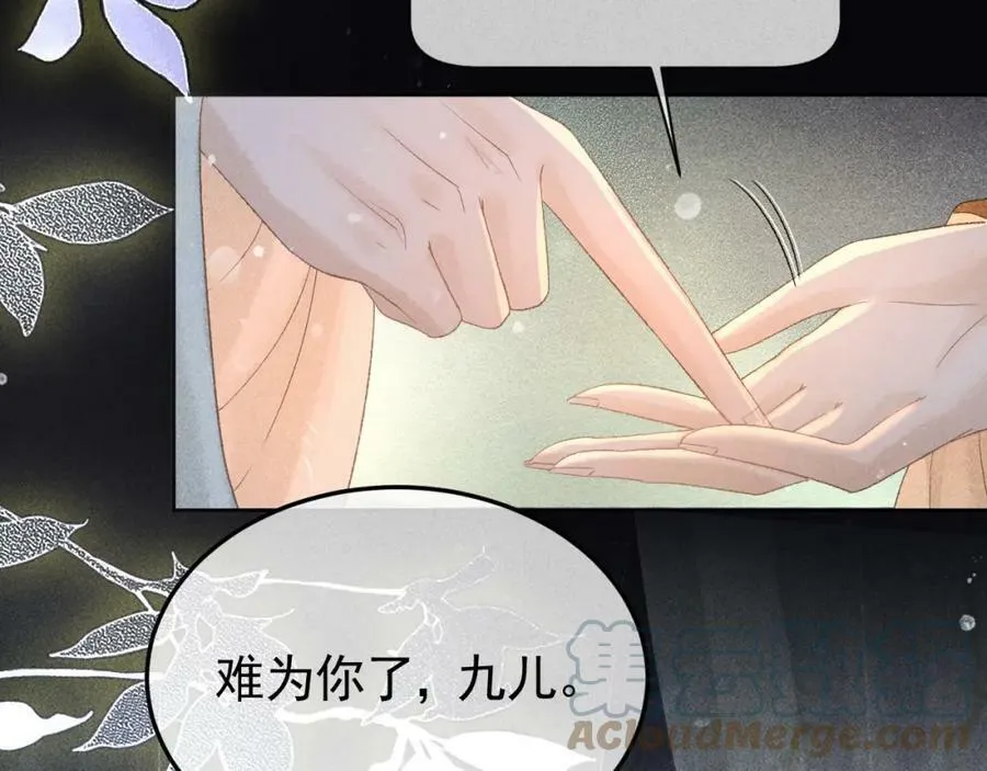 第47话 合欢蛊 第79页