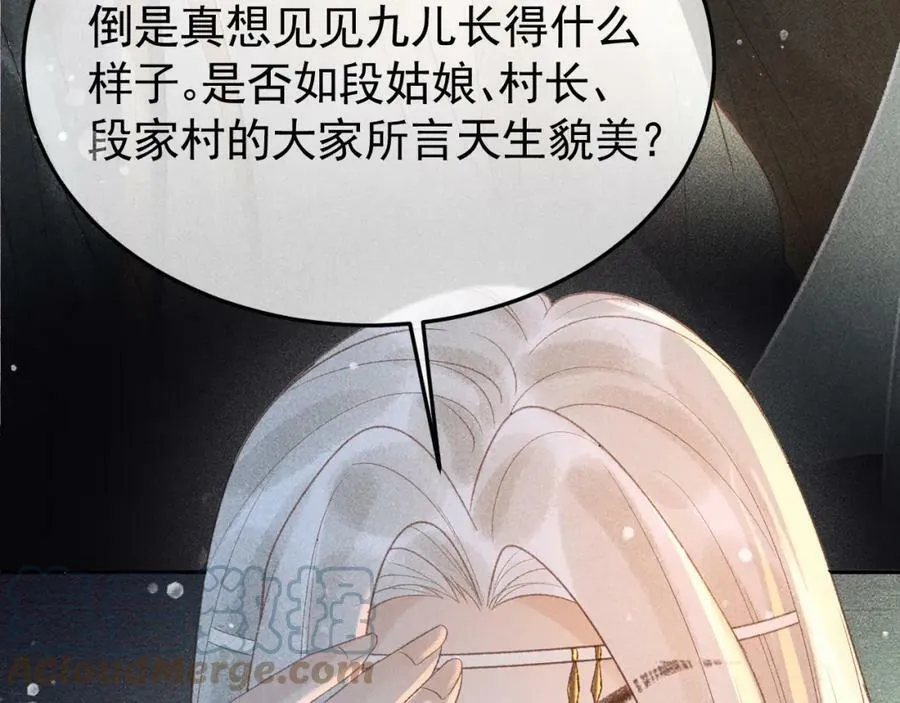 第47话 合欢蛊 第82页