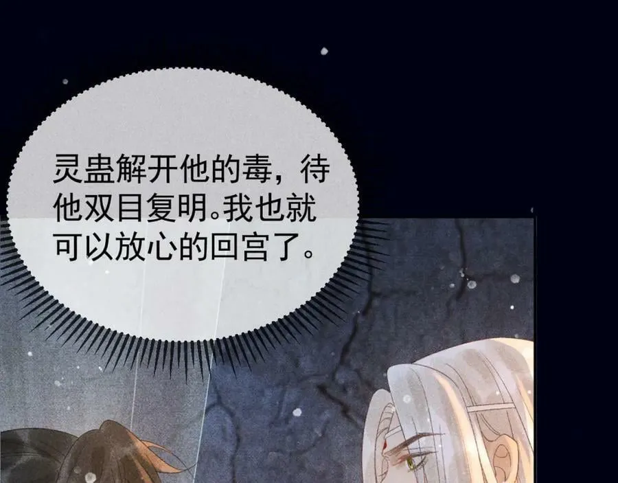 第47话 合欢蛊 第84页