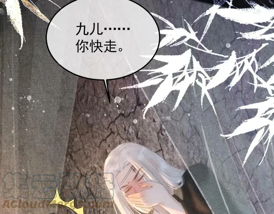 第47话 合欢蛊 第91页