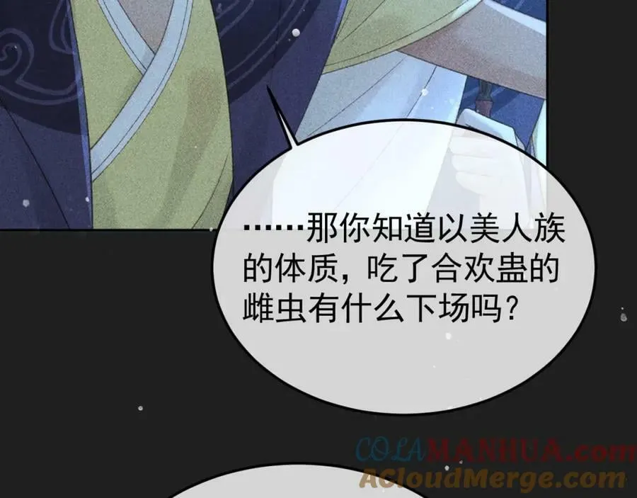 第48话 我愿意！ 第67页