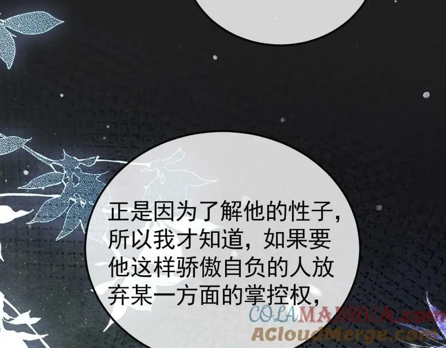第48话 我愿意！ 第82页
