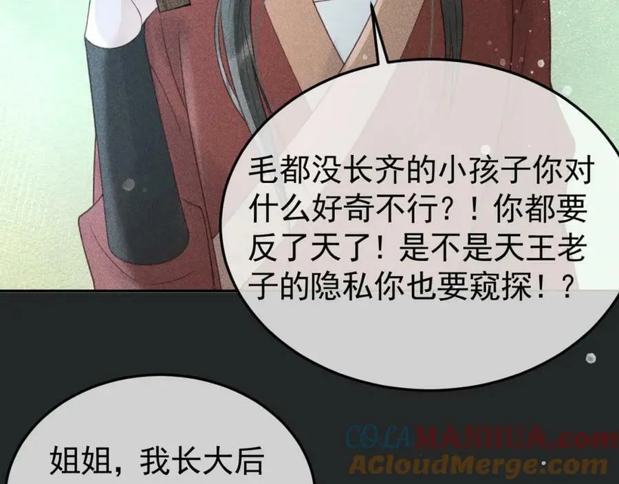 第一季完结篇 第76页