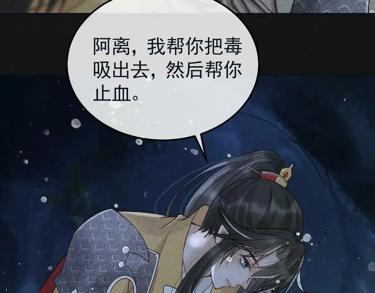 第39话 相拥而眠 第8页