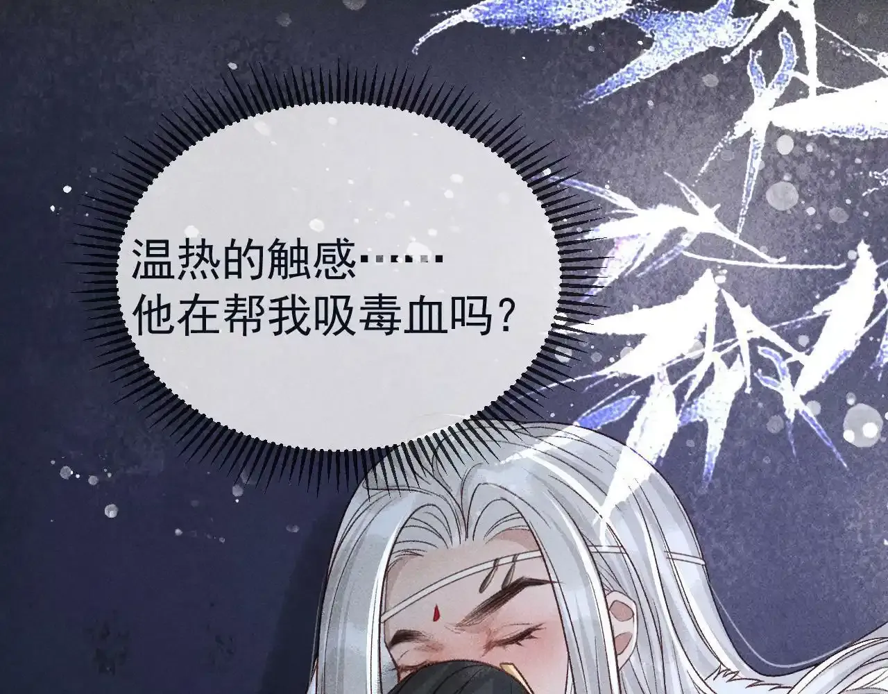 第39话 相拥而眠 第11页