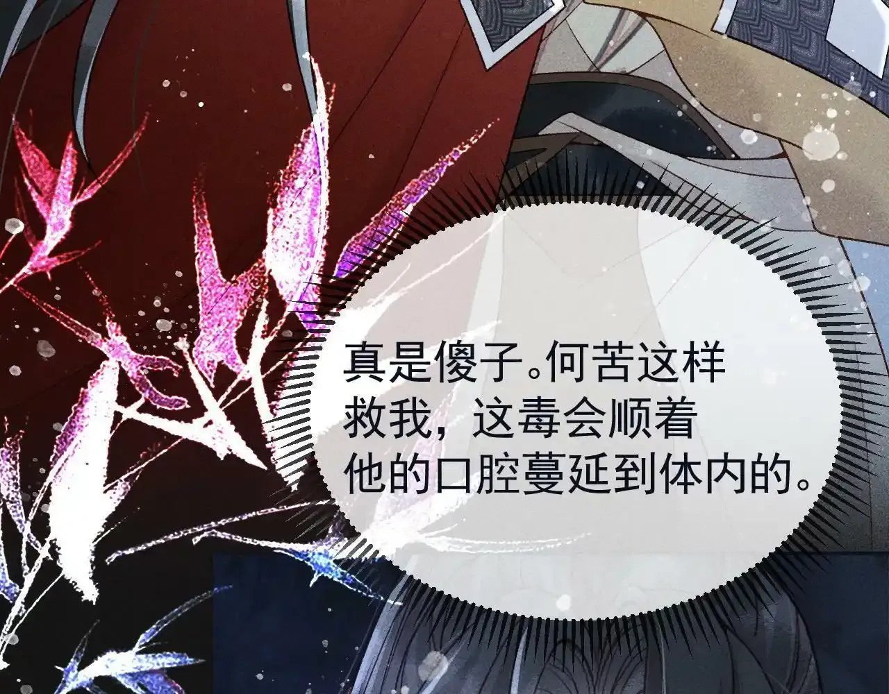 第39话 相拥而眠 第13页