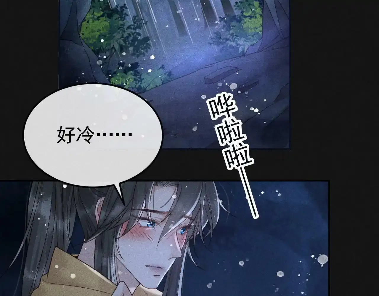 第39话 相拥而眠 第17页