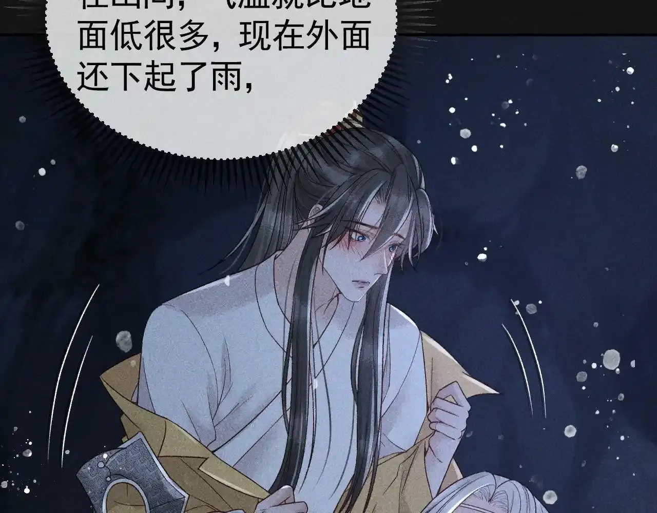 第39话 相拥而眠 第19页