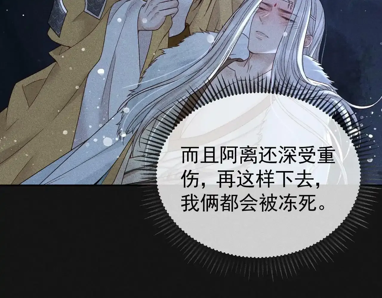 第39话 相拥而眠 第20页