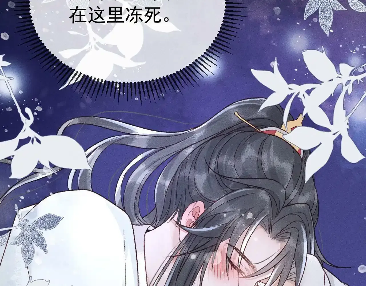 第39话 相拥而眠 第22页