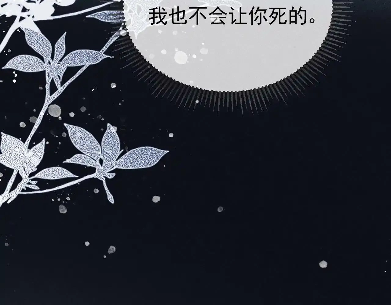 第39话 相拥而眠 第25页