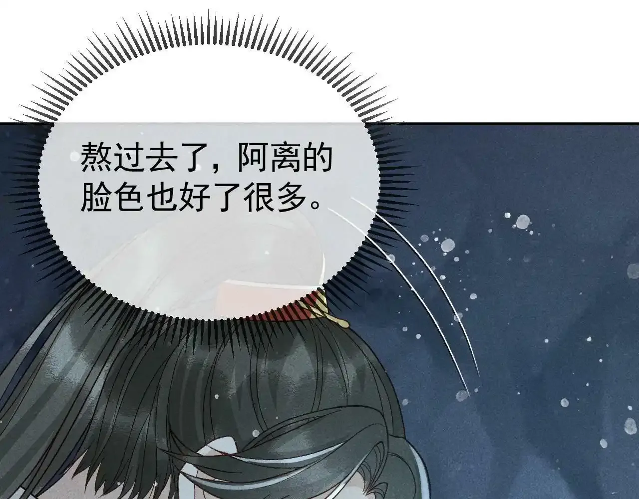第39话 相拥而眠 第32页