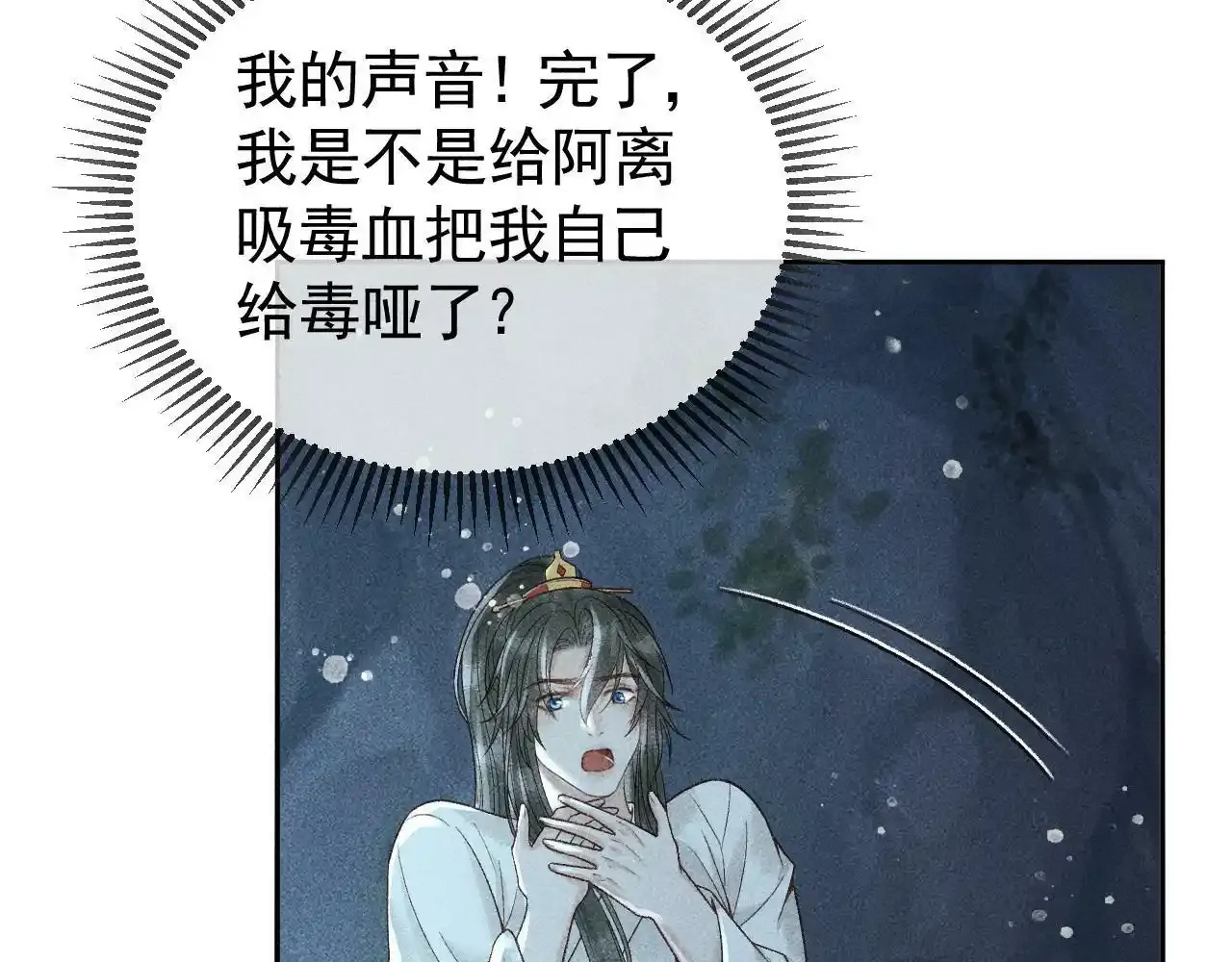 第39话 相拥而眠 第36页
