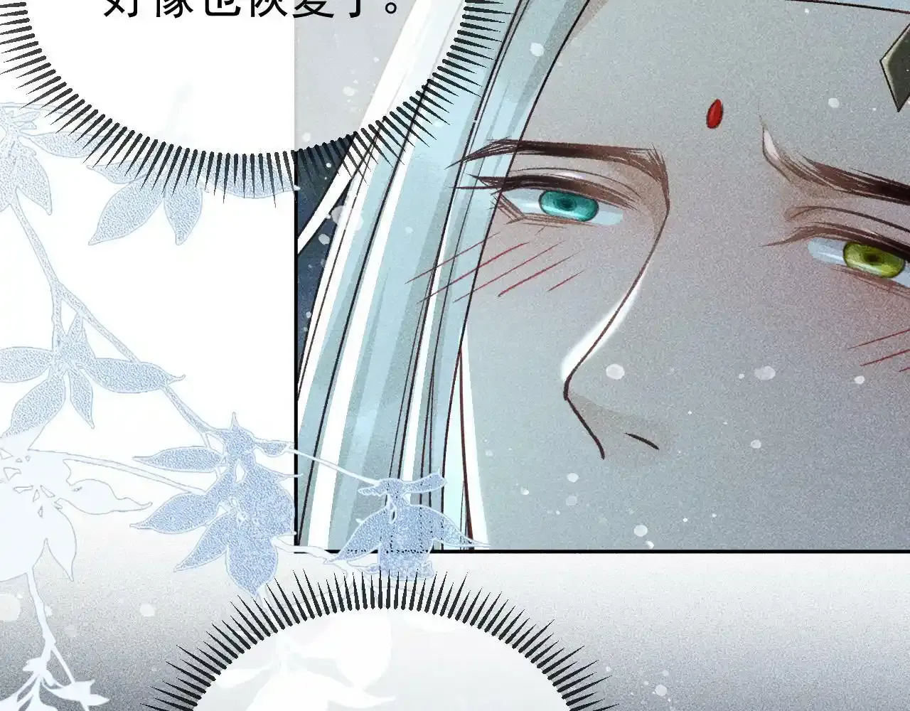 第39话 相拥而眠 第40页