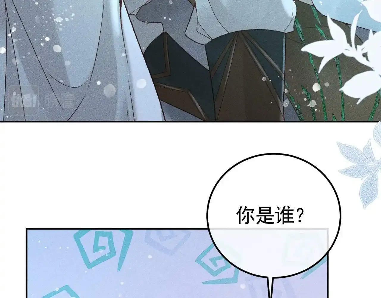 第39话 相拥而眠 第43页