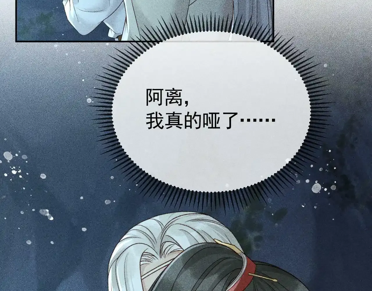 第39话 相拥而眠 第48页