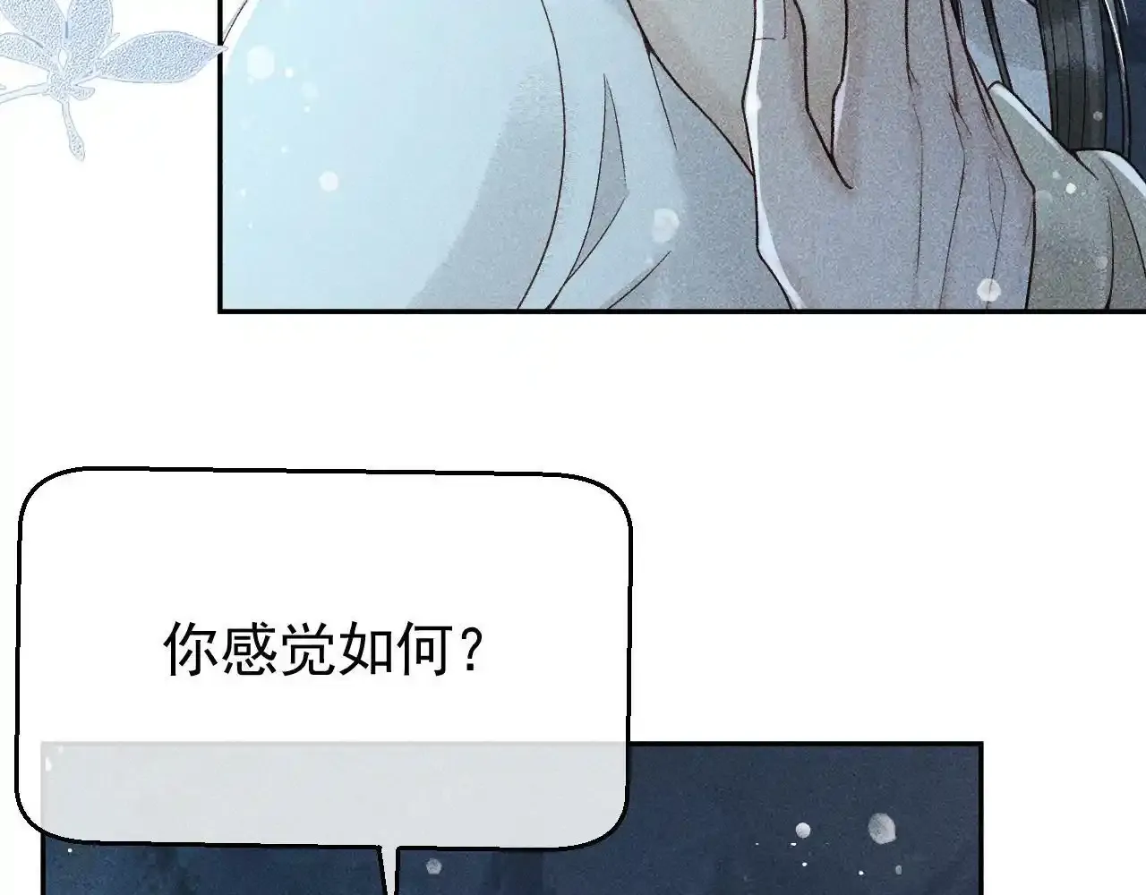 第39话 相拥而眠 第55页