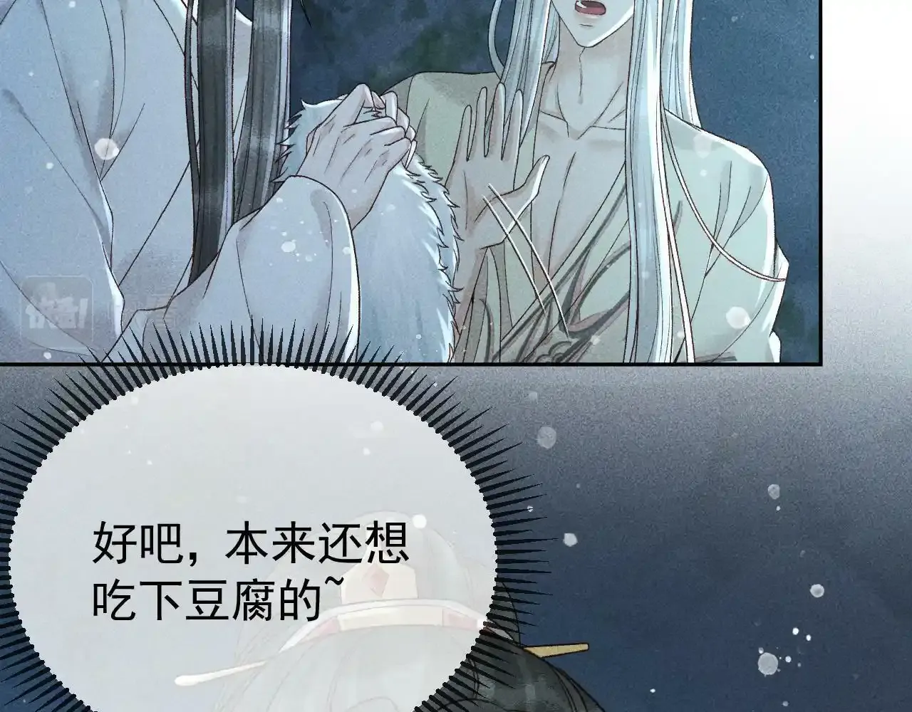 第39话 相拥而眠 第61页