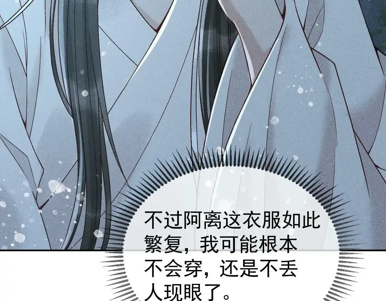 第39话 相拥而眠 第63页