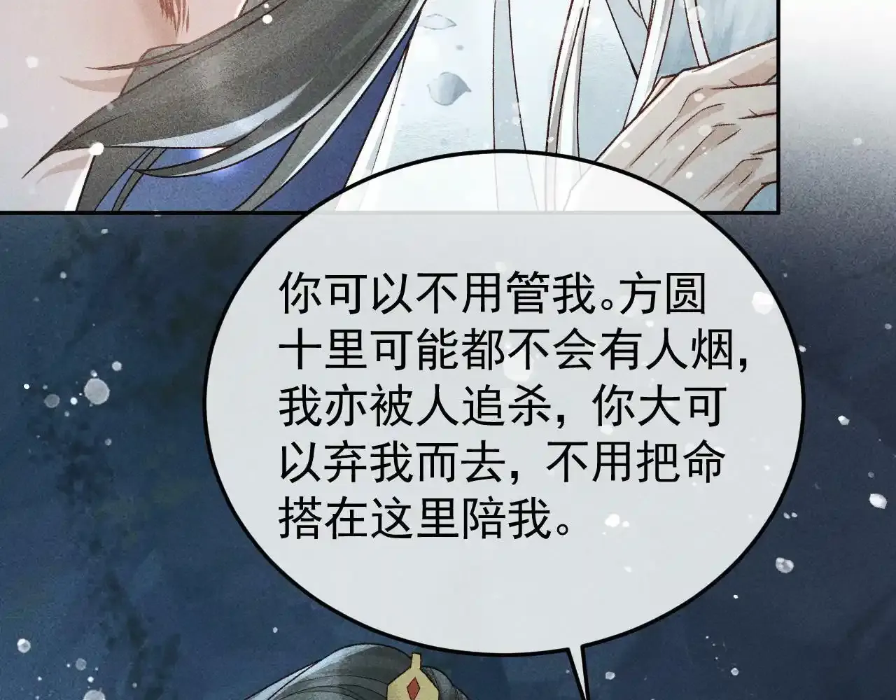 第39话 相拥而眠 第66页