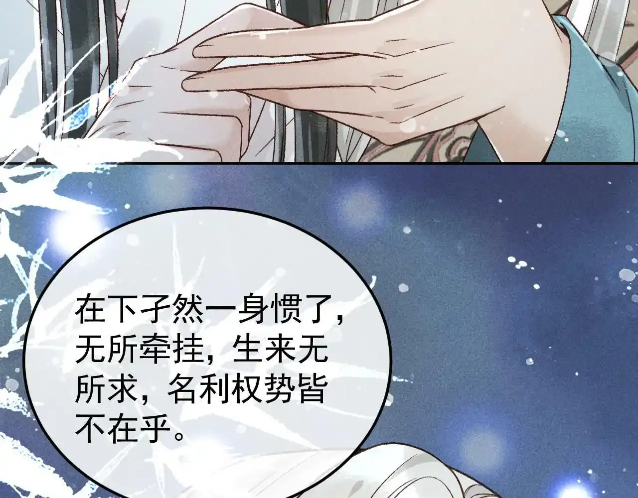 第39话 相拥而眠 第70页