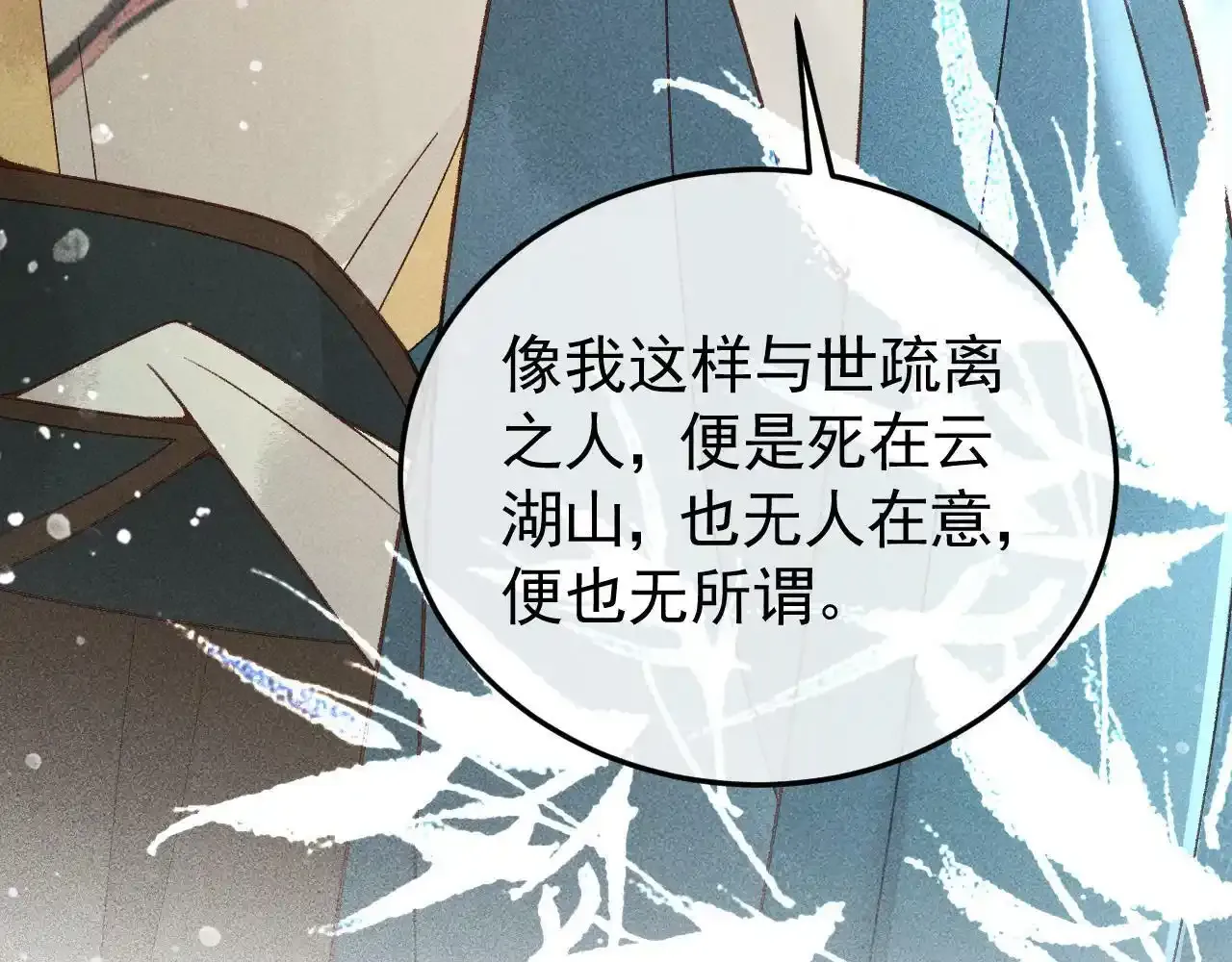 第39话 相拥而眠 第74页