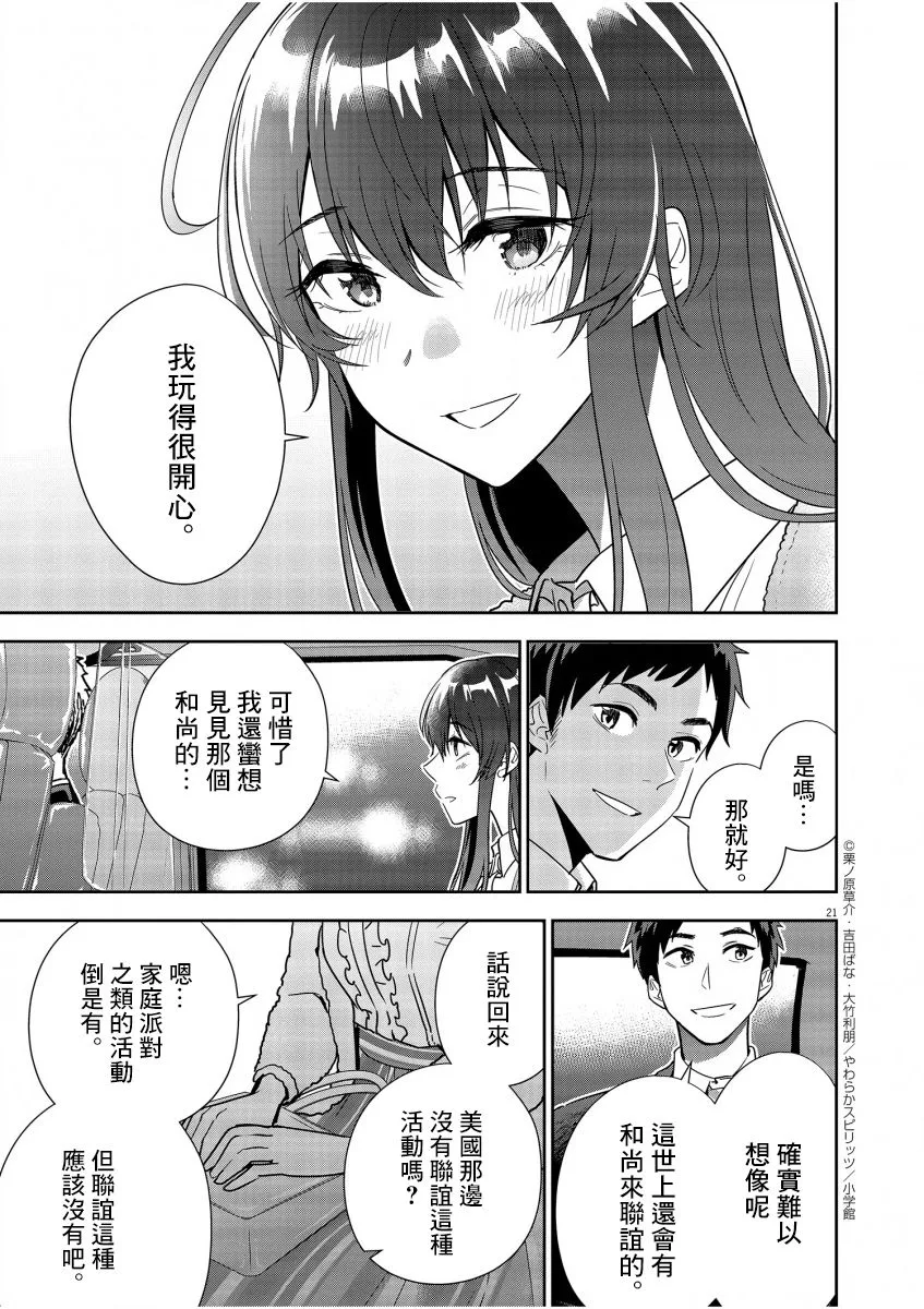 第07话 第21页