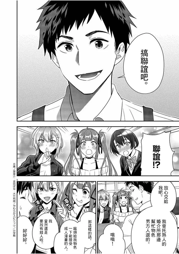 第06话 第6页