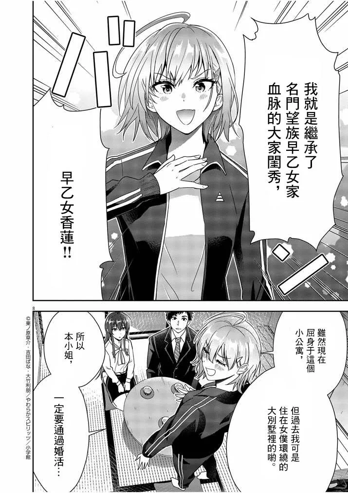 第04话 第8页