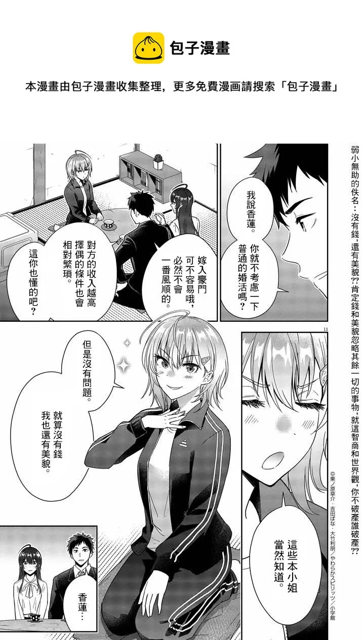 第04话 第11页