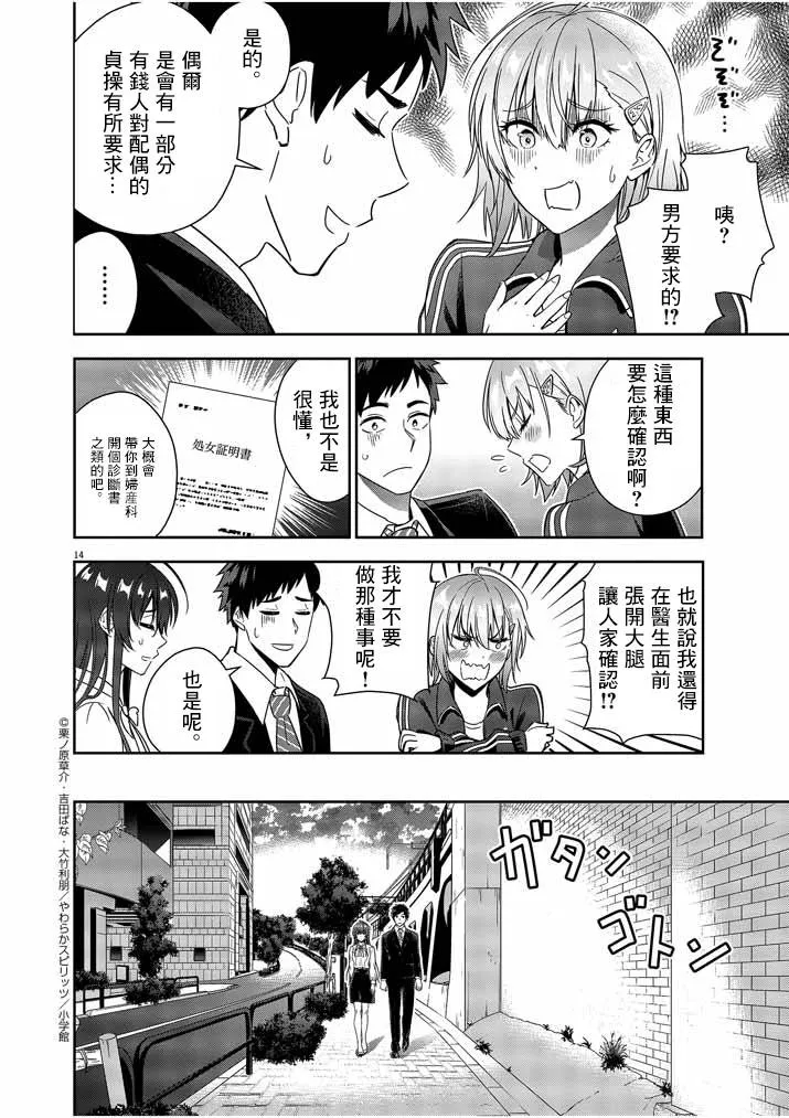第04话 第14页