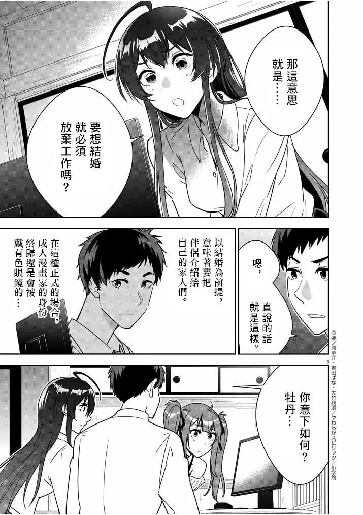 第03话 第3页