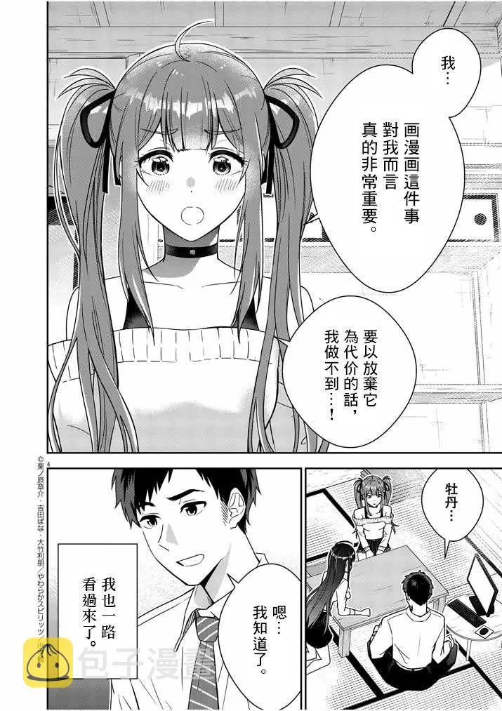 第03话 第4页