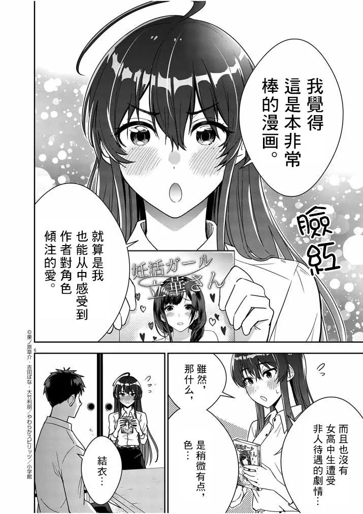 第03话 第6页