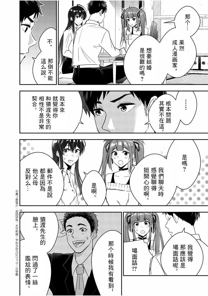 第03话 第10页