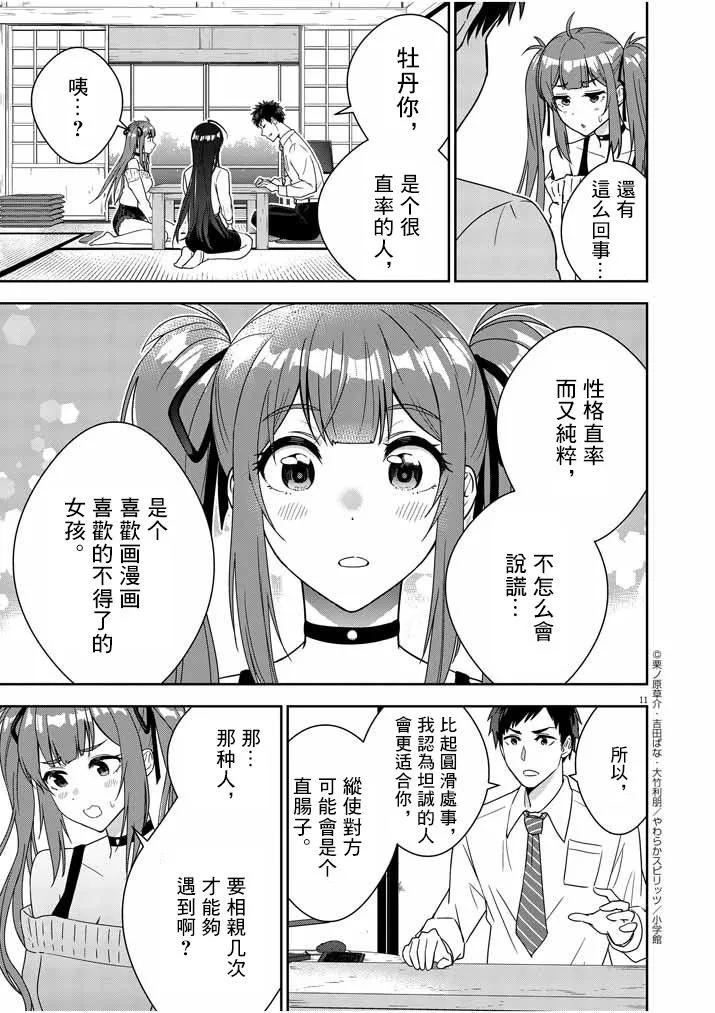 第03话 第11页