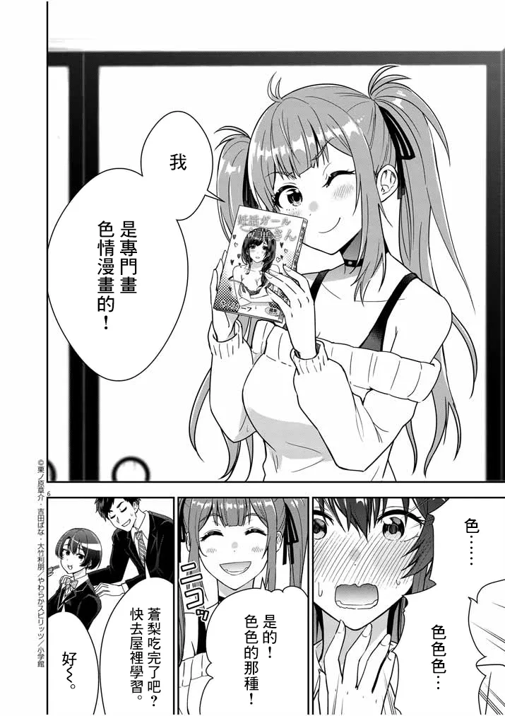 第02话 第6页
