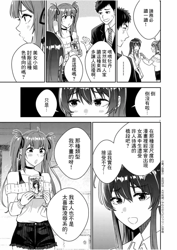 第02话 第7页
