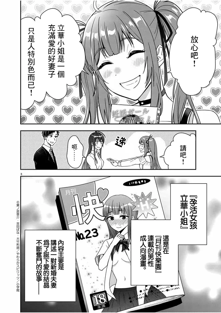 第02话 第8页