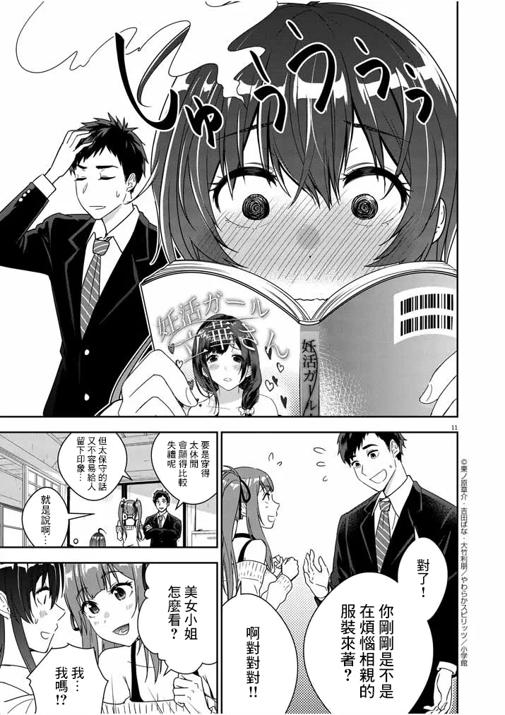 第02话 第11页