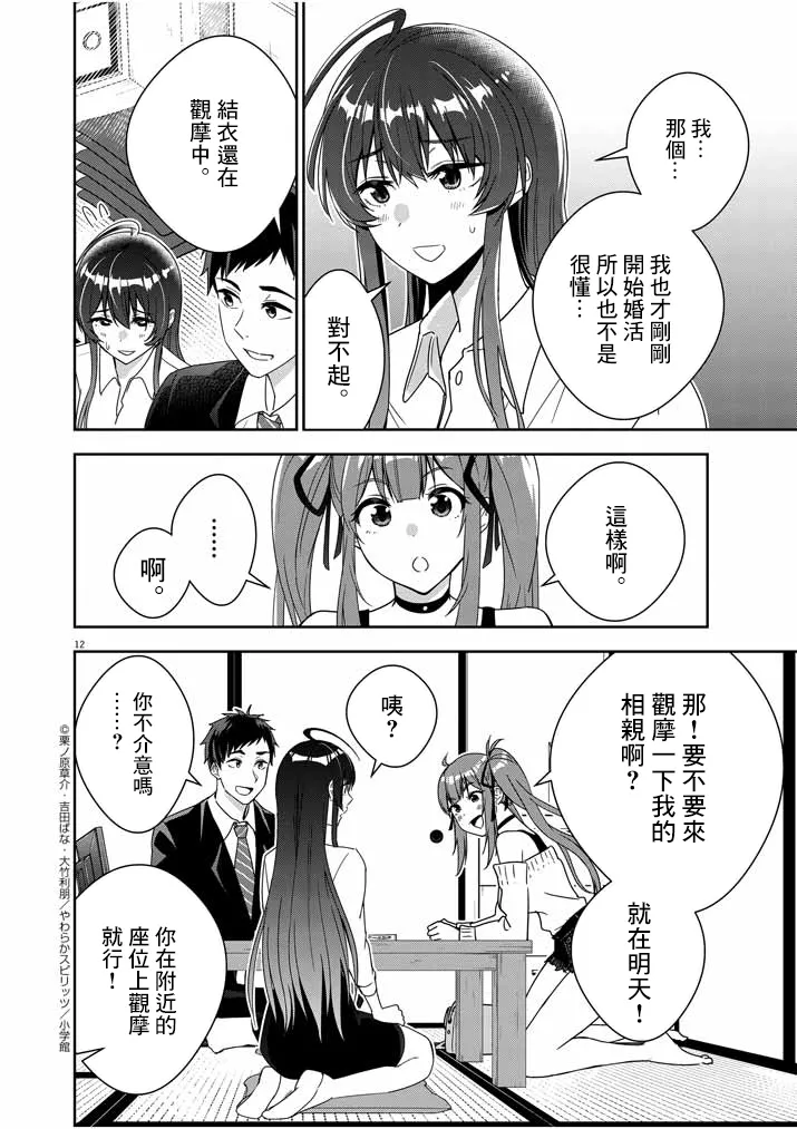 第02话 第12页