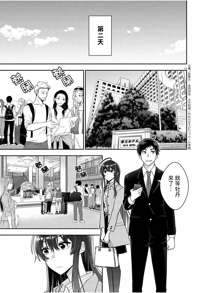第02话 第13页