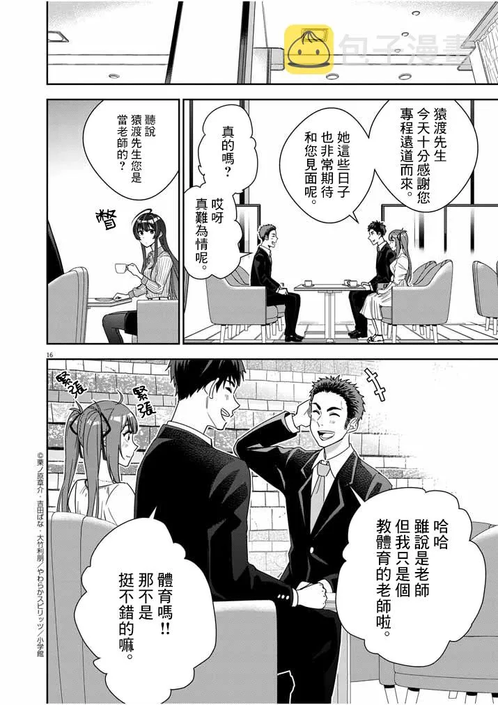 第02话 第16页
